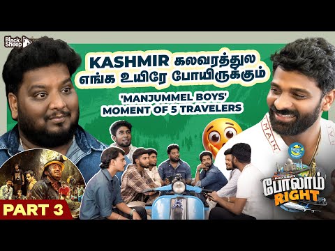 மரண பயத்தை அன்னைக்கு பாத்தோம் 😱 | RJ Vigneshkanth 🎙️ | Polam Right 🌍 | Part - 3 🔥