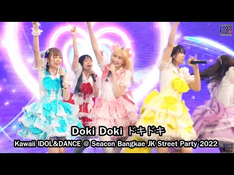 Doki Dokiドキドキ cover cho tokimeki @ Kawaii IDOL&DANCE Seacon Bangkae JK Street Party 2022 [4K60]