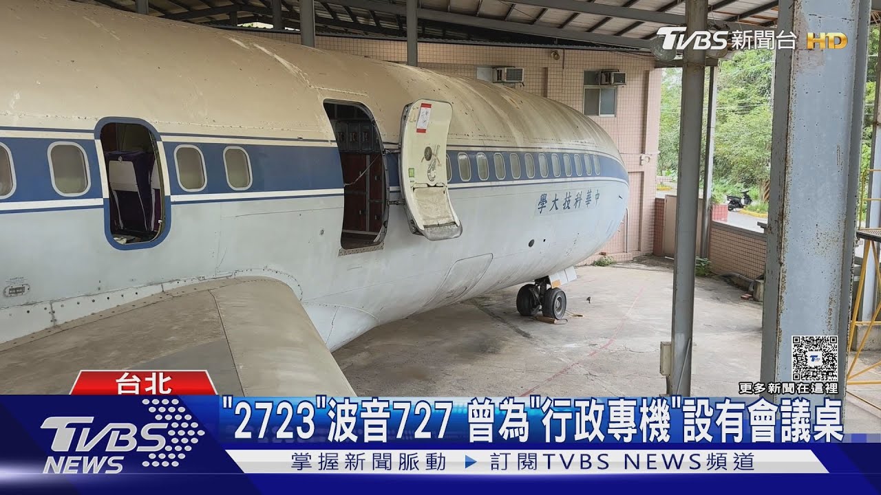 獨/四姊妹機各自命運揭秘 傳阮文紹「逃亡專機」竟是它 真相藏46年