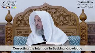 5 - Correcting the Intention in Seeking Knowledge - Shaikh Othman Alkhamees
