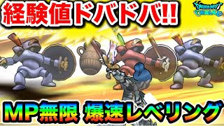 【ドラクエウォーク】効率UP爆速レベリングがアツい！！キラーアーマー千里に閉じ込められている私氏の最新版がこちら！