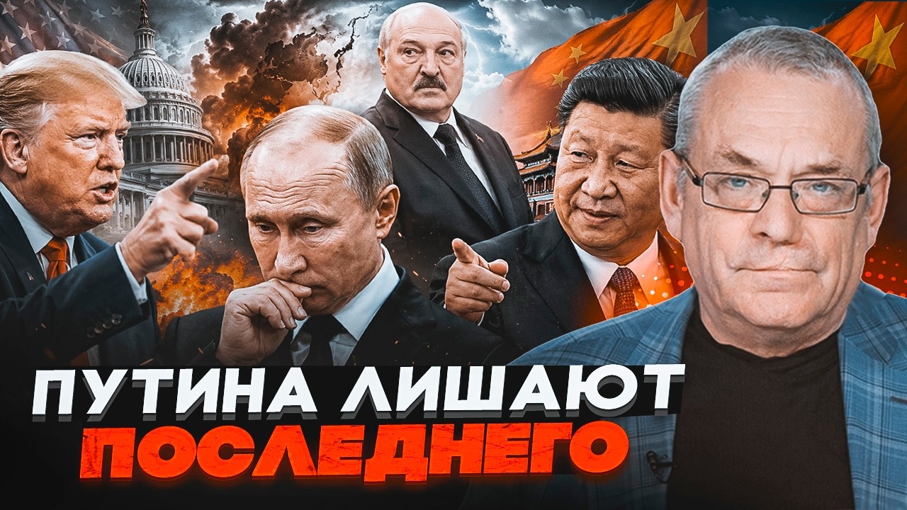 🛑ЯКОВЕНКО: Сі віддав наказ по путіну: ДОПОМОГИ НЕ БУДЕ! Лукашенко ЗДАВ Москв