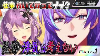 【#切り抜き】星導ショウの浮気はどこから? #ゲストさんに聞いた10の質問 【桜凛月 × 星導ショウ / にじさんじ / 切り抜き】#にじテレFocusONE #0008