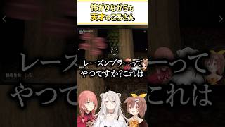 怖がりながらも天才なころさん【戌神ころね/獅白ぼたん/鷹嶺ルイ/ホロライブ切り抜き/#いぬたかししの怖がらせたい/#shorts】