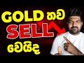 Gold ඩොලර් 4000 ඉදං 500 ට බහීද Gold Chart Analysis Sinhala For Beginners