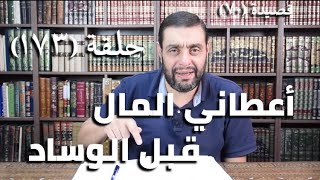 صورة كرسي المتنبي (شرح ديوان المتنبي) - حلقة (١٧٣) - أيمن العتوم
