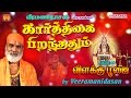 கார்த்திகை பிறந்ததும் விளக்கு பூஜை 2 V
