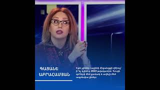 🤝 Հեռանկար-բանավեճ՝ Գայանե Աբրահամյան