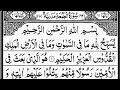 Surah Al Jumu Ah Friday By Sheikh Abdur Rahman As Sudais Full With Arabic Text 62 سورۃ الجم�