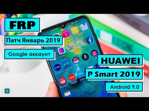 FRP Bypass | Huawei P Smart 2019 | Обход аккаунта гугл | Android 9.0 | Последний патч безопасности