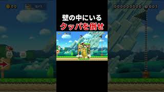 壁を貫通することなんてできるの？【マリオメーカー2/マリメ2】