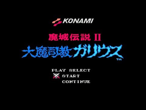 魔城伝説II 大魔司教ガリウス