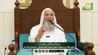 صورة للفقراء الذين أحصروا في سبيل الله | ثالث محاضرات الشيخ د. محمد حسان بالكويت HD | رمضان1445هـ 🌙