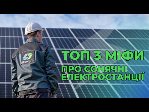 Як обігріти будинок за допомогою сонячної електростанції. Міфи про сонячні панелі
