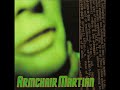 Armchair Martian 1996 Album
