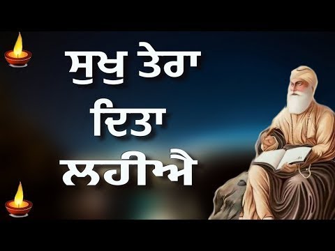 ਸੁਖੁ ਤੇਰਾ ਦਿਤਾ ਲਹੀਐ 🙏 Gurbani Shabad Kirtan 🙏 Bhai Sukhwinder Singh Ratan