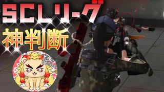 【シングル解説】SCLシングルリーグ戦で神判断❗️激アツすぎる❗️❗️