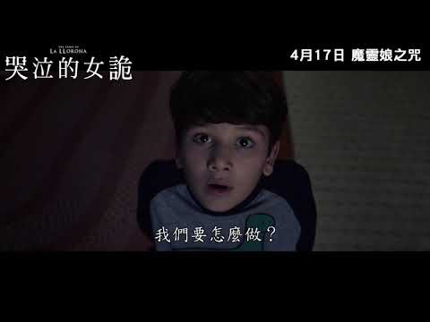 《哭泣的女詭》預告片：官方預告