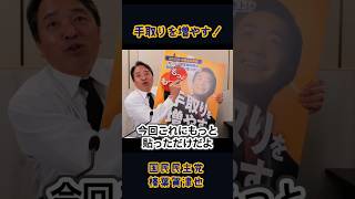 手取りを増やーす！(榛葉賀津也)