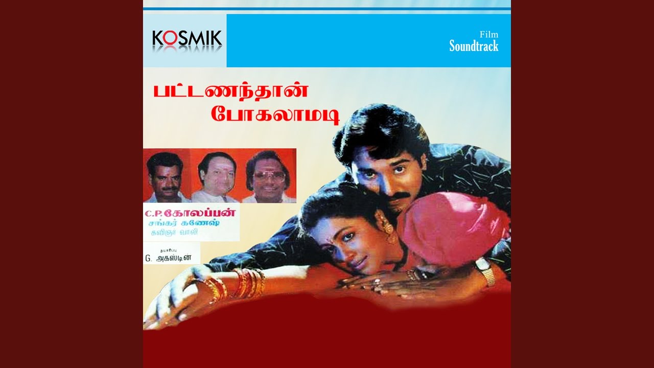 Pattanandhan Pogalamadi Song Lyrics | Pattanandhan Pogalamadi Tamil | Suja Radhakrishnan