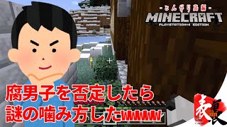 【マインクラフト-とんがり島編-】変な喋り方するマイクラ実況者【TSC】