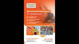 พี ยู เอ็ม เอ็นจิเนียริ่ง บจก.