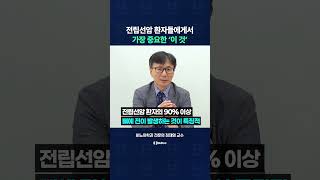남성암 1위 '전립선암', 전립선암 환자들에게 가장 중요한 것은?