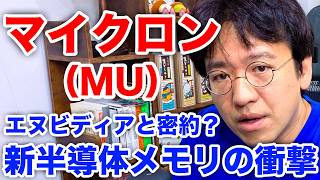 【マイクロン決算】売上が前年の4.8倍、それでも株価が動かなかった理由