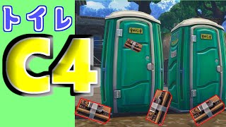 トイレワープの先にC4置いてます。