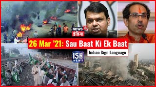 26 Mar 2021 | Sau Baat Ki Ek Baat | Kishore Ajwani | ISL