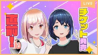 【生放送】4thLIVE『MAYDAY』開催記念生放送！【崩壊】#Marprilive