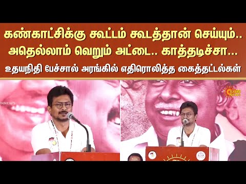 Deputy CM Udhayanidhi Stalin Speech | DMK 75 | CM Stalin | Udhayanidhi Stalin | Sun News
