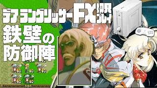 31デアラングリッサーFX初見プレイ!!PC-FXはあと十年戦える!?全ルート踏破目指すぞー!!