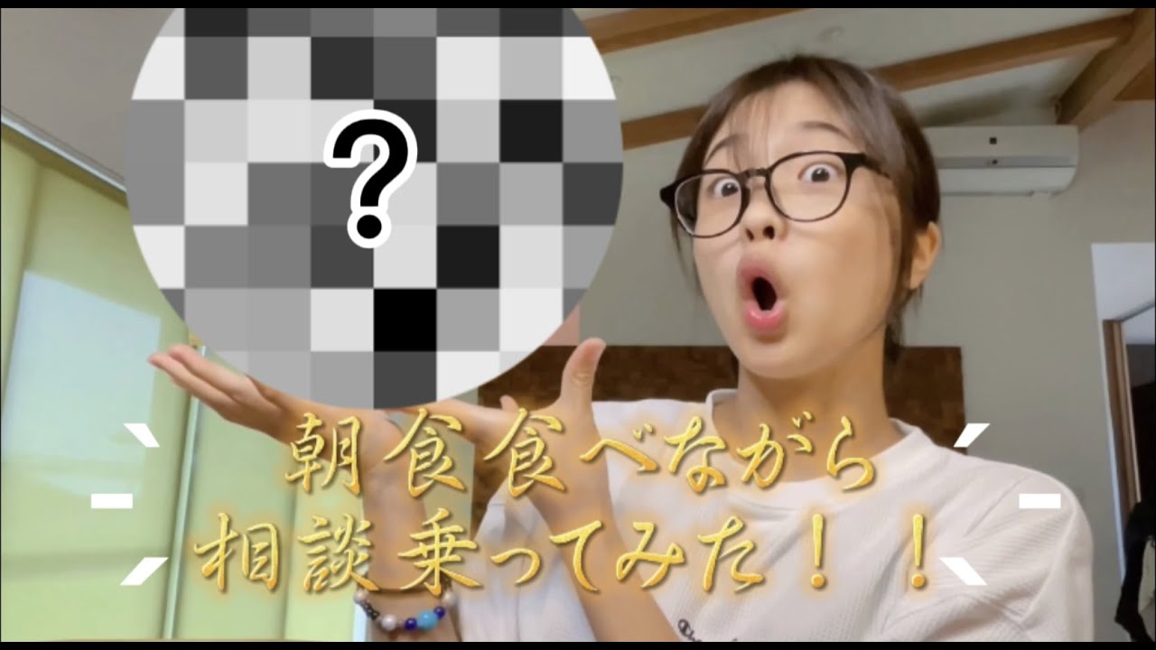 手料理公開！？朝ごはん食べながらリスナー様達の悩み事聞いてみた！