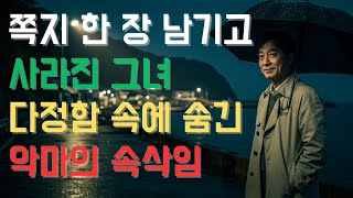 Download lagu 상냥한 미소 뒤에 숨은 그림자 | 실화 각색 미제사건 mp3