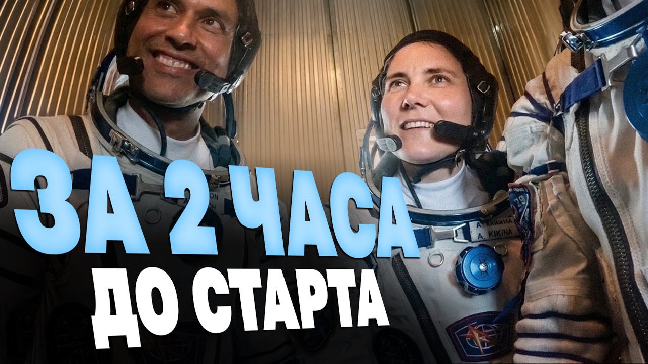 Подглядываем за космонавтами в последние дни до старта