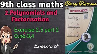Download Lagu 9th class maths in telugu||Chapter-2 polynomials and Factorisation||Exercise-2.5 part-2,Q.no-3,4 Thumbnail