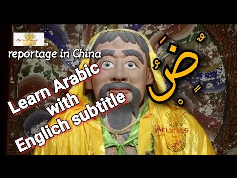 learn Arabic|Arabic reportage in China with  subtitles for any language| تعلم اللغة العربية