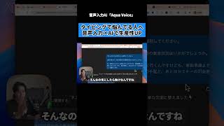 【仕事が5倍速くなる魔法】タイピングはもう古い？音声入力AI「Aqua Voice」で生産性を爆上げ。#生産性向上 #AI #仕事術 #AquaVoice #音声入力 #時短 #ビジネス