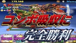 【パズドラ】緋炎の雲海都市 九階 闇メタノーコン