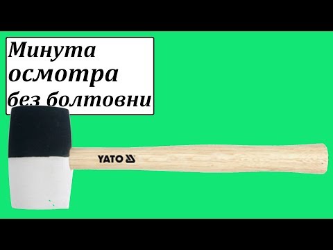 Киянка резиновая 2-слойная YATO 340 г, 290 мм (YT-4601)