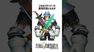 FF解説【初見殺しの成長ボーナス(FF9)】