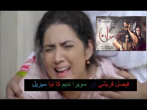 Haiwan - (Teaser 1)/PROMO/TEASER 1-6/EPISODE 1/EPISODE 2/FAISAL QURESHI AND SWERA NADEEM/DAILY BITES