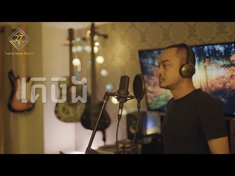 Heng Pitu - គេចង់ | She wanted (Official Audio)