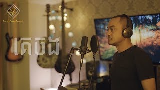 Heng Pitu - គេចង់ | She wanted (Official Audio)