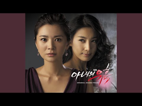 용서 못해 (Main Theme) (Instrumental)