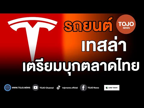 เทสล่า