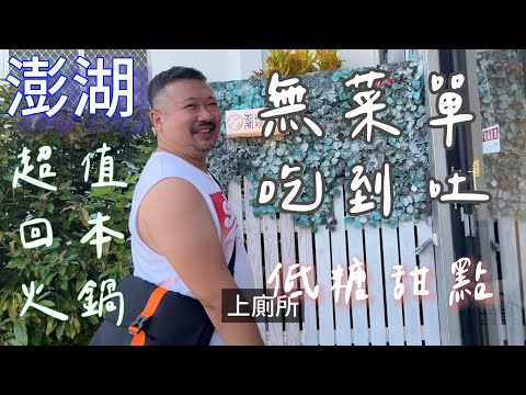 Day 2 Penghu Vlog | Recommended Dessert Shops Huge No-Menu Dishes