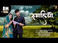Rumaliyo Official Video Rajasthani Folk Song 2022 Maina Rao Niharika Singh Jyashree Films
