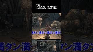 発狂は物理耐えるもの【Bloodborne】#shorts #ゲーム #ゲーム実況 #フロムゲー #bloodborne
